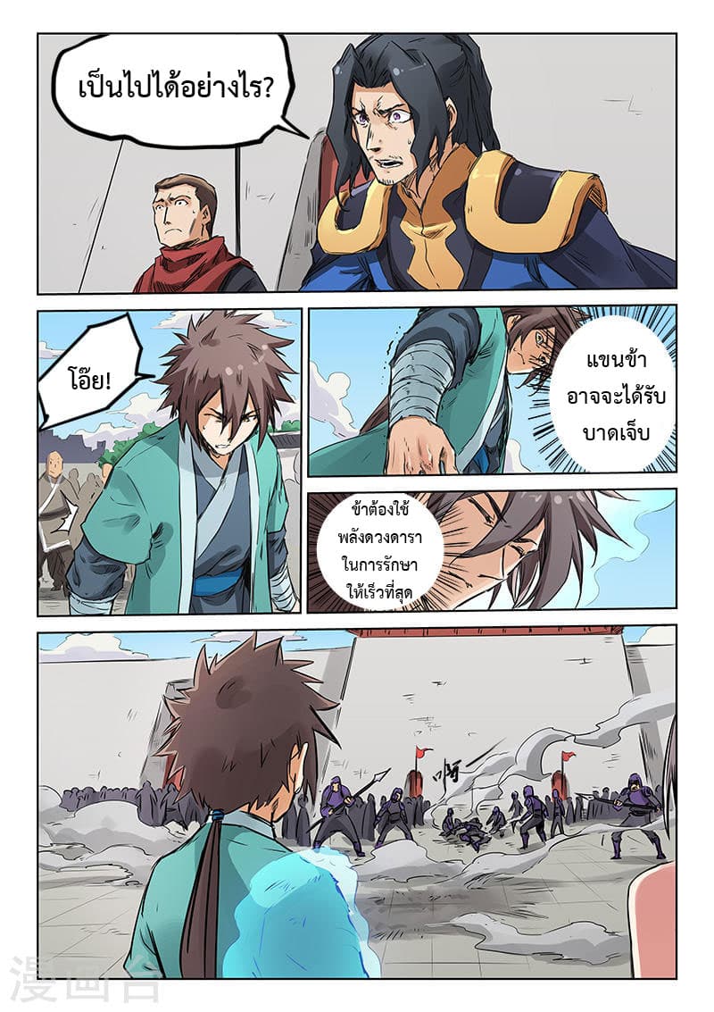Star Martial God Technique page 7