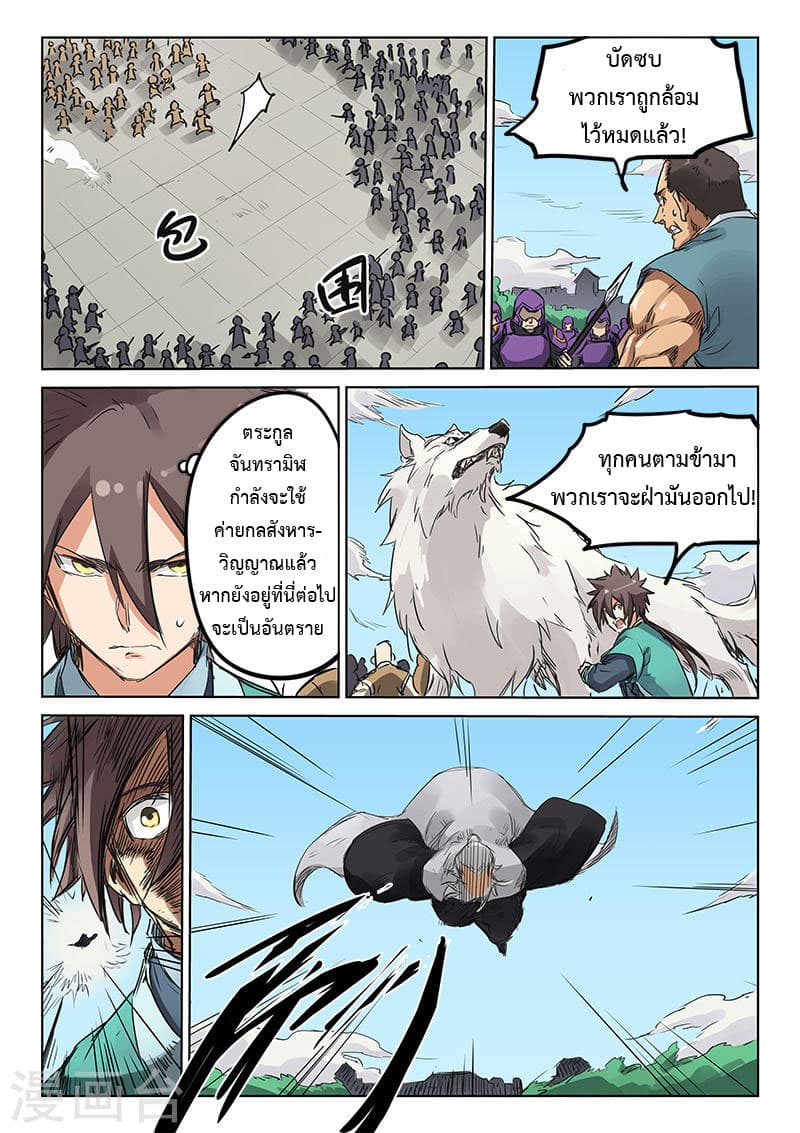 Star Martial God Technique page 9