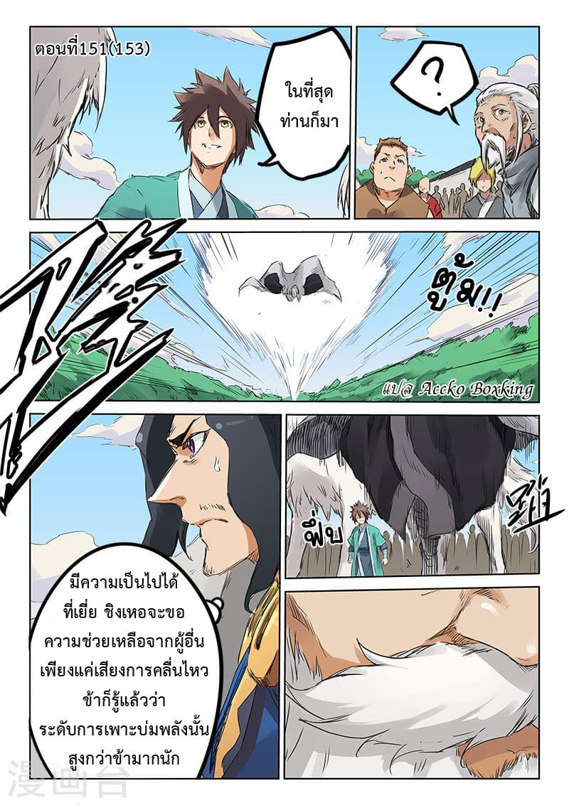 Star Martial God Technique page 1