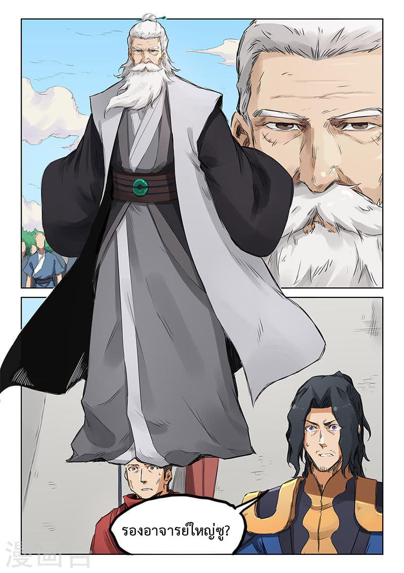 Star Martial God Technique page 2
