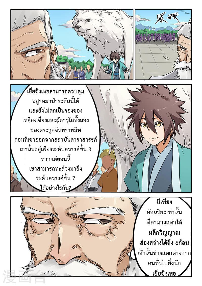 Star Martial God Technique page 3