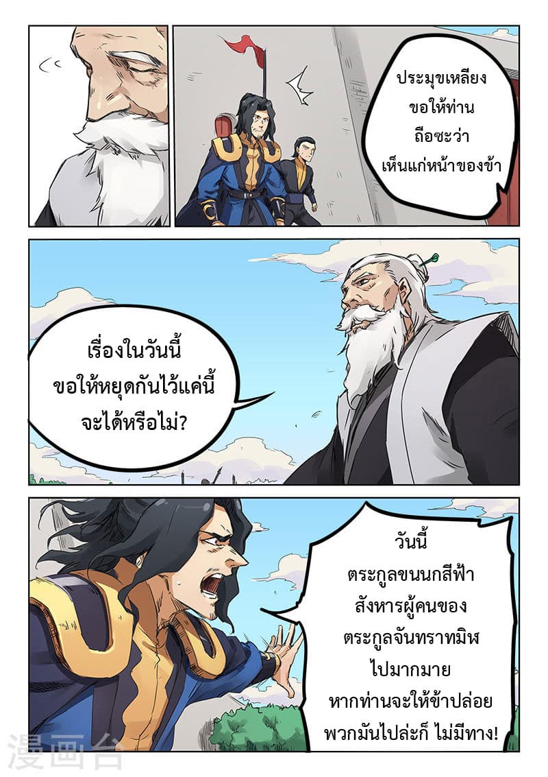 Star Martial God Technique page 4