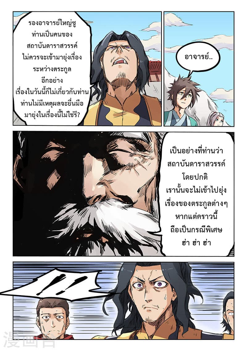 Star Martial God Technique page 5
