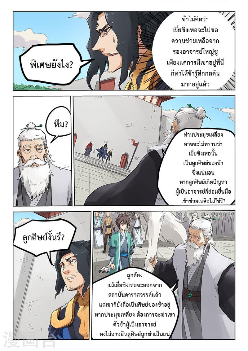 Star Martial God Technique page 6