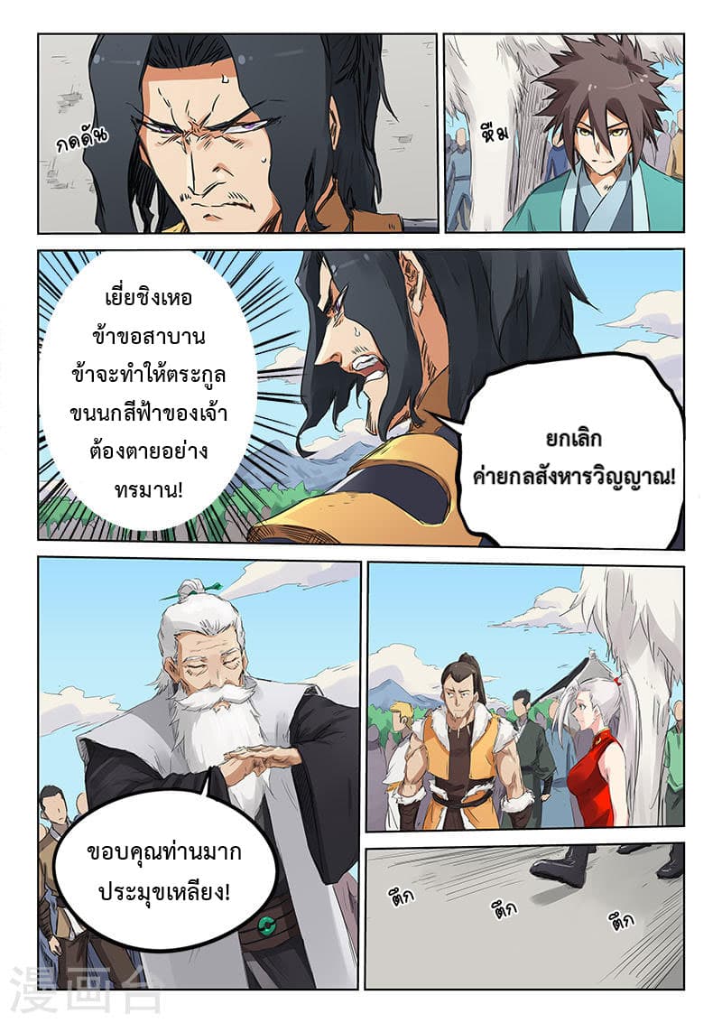 Star Martial God Technique page 8