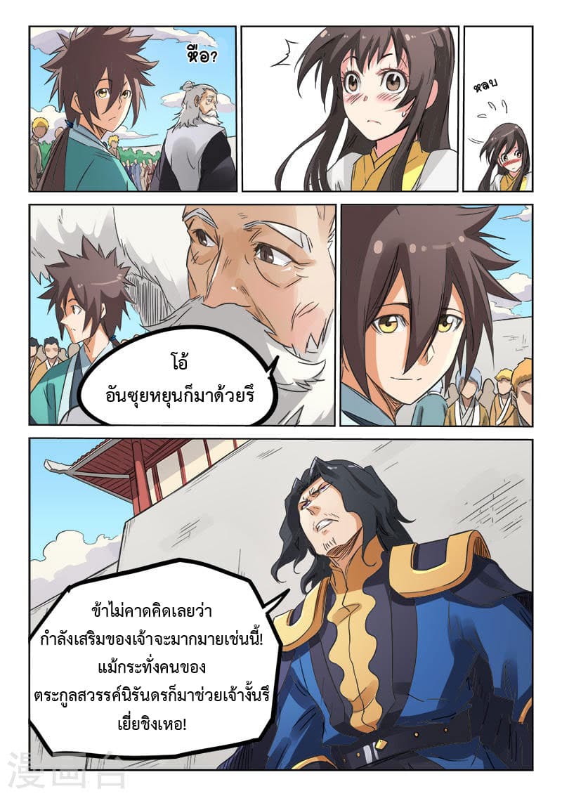 Star Martial God Technique page 2