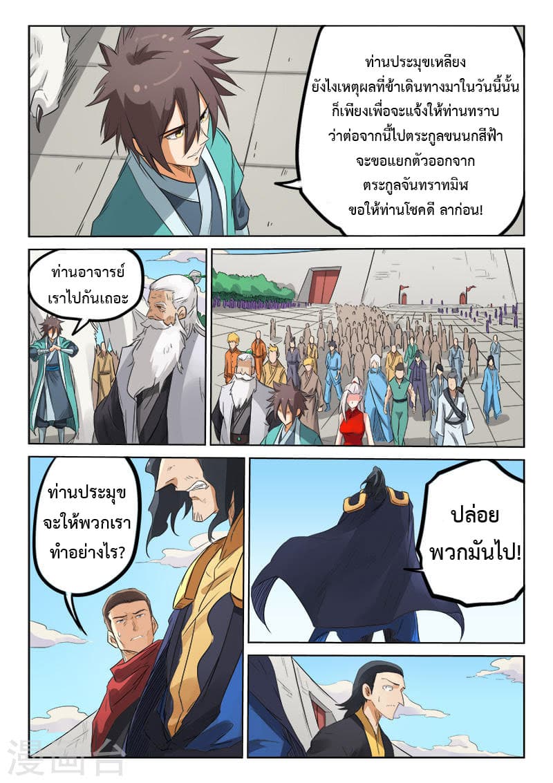 Star Martial God Technique page 3