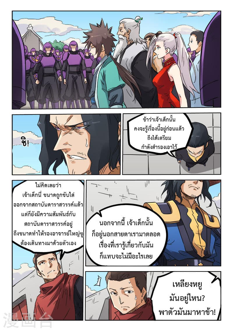 Star Martial God Technique page 4