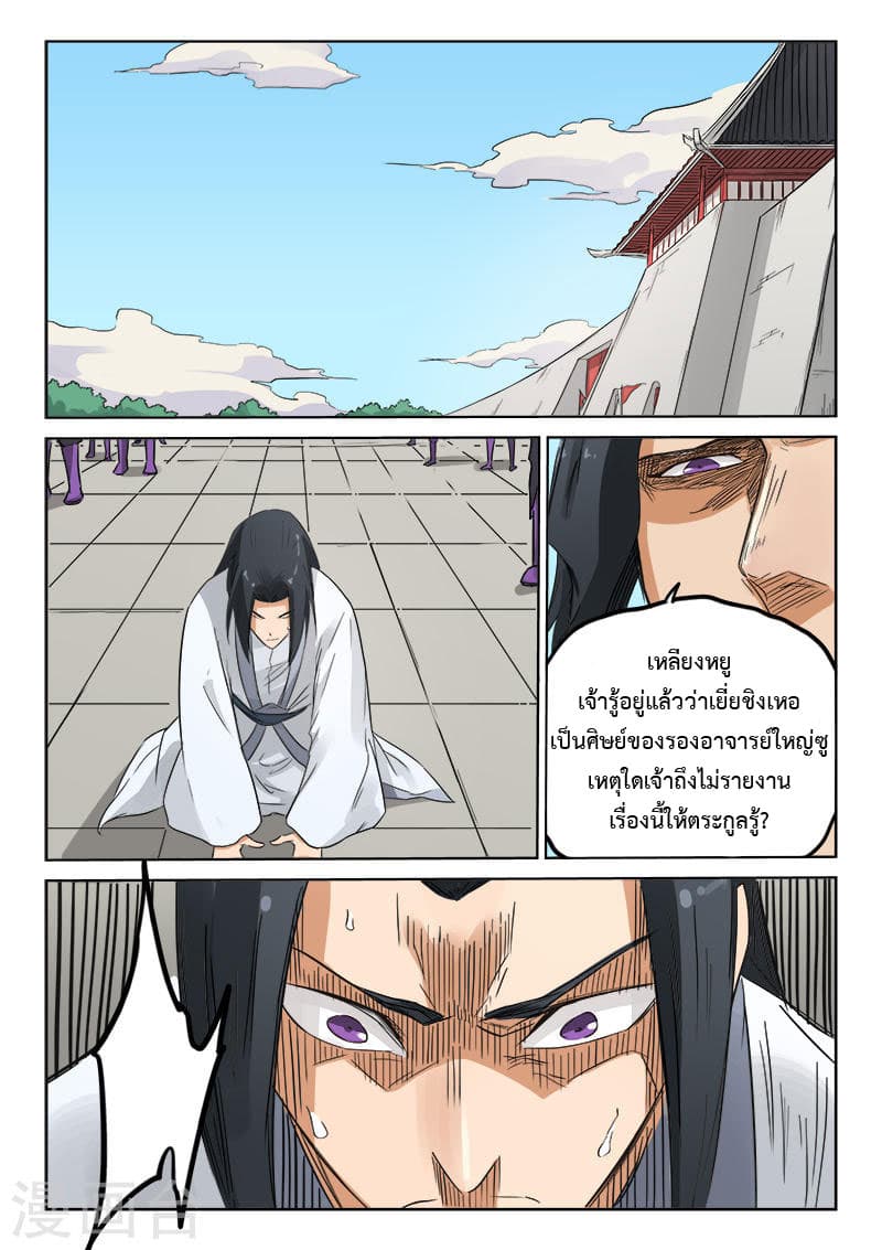 Star Martial God Technique page 5