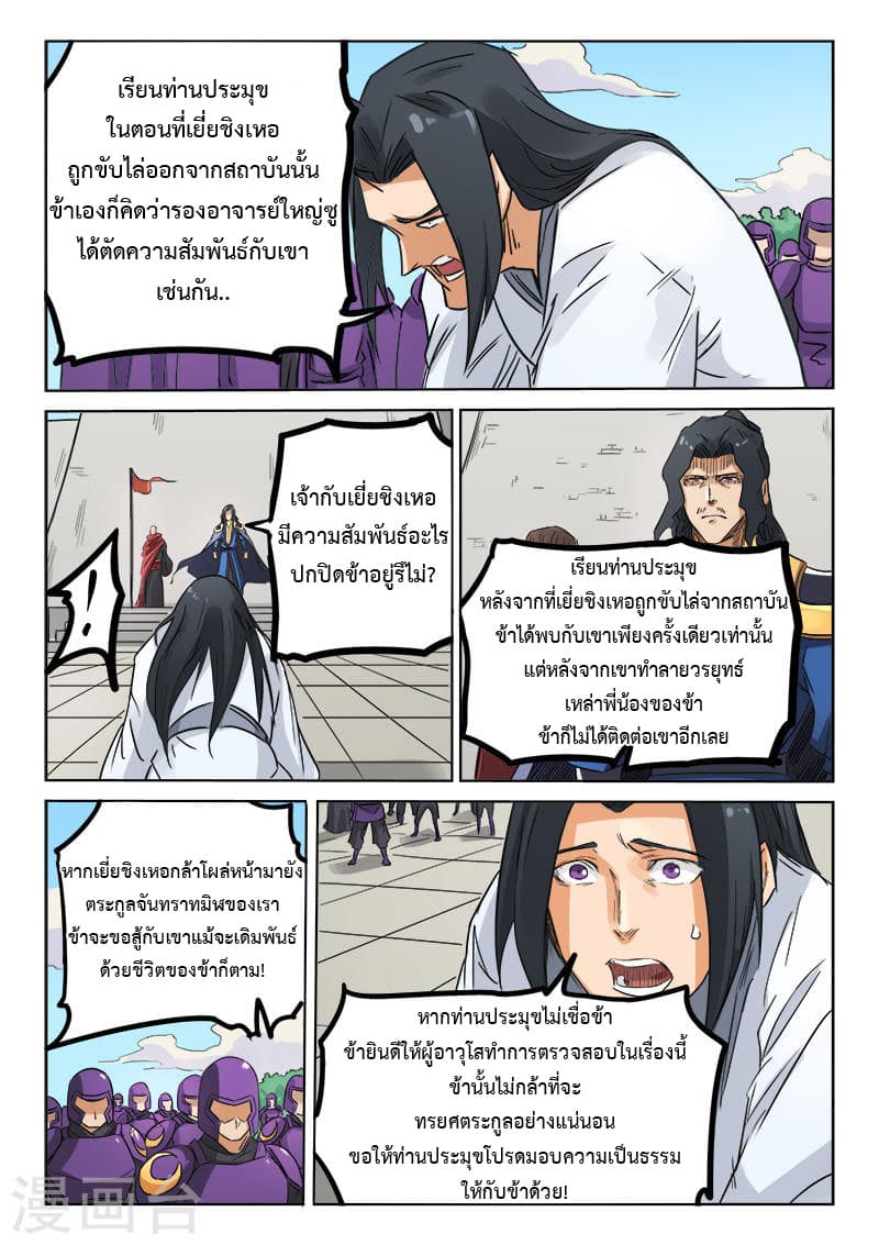 Star Martial God Technique page 6