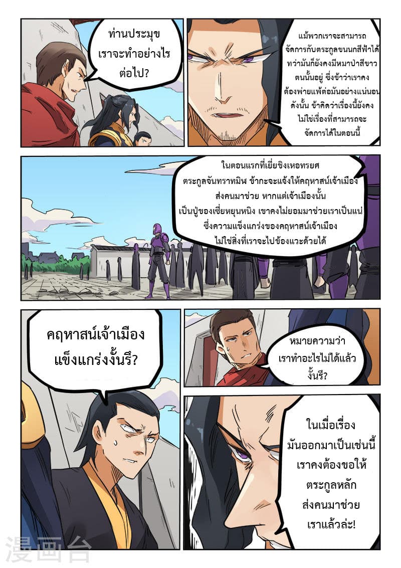 Star Martial God Technique page 8