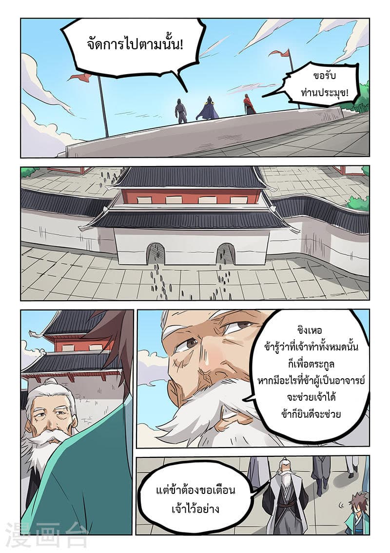 Star Martial God Technique page 3
