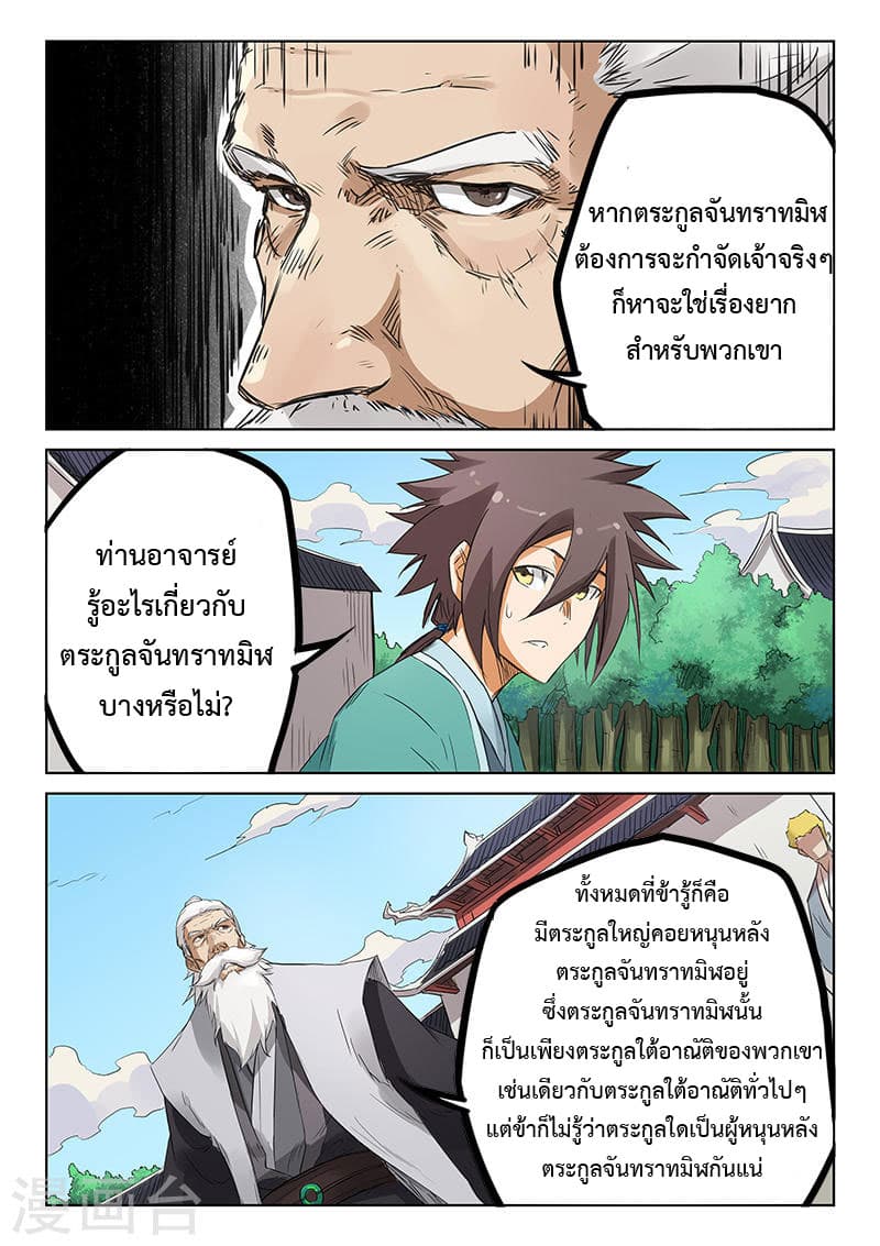 Star Martial God Technique page 4