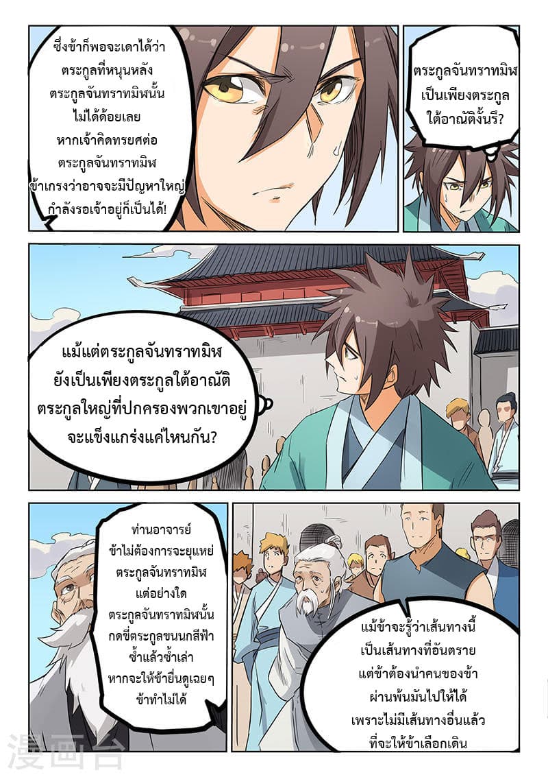 Star Martial God Technique page 5