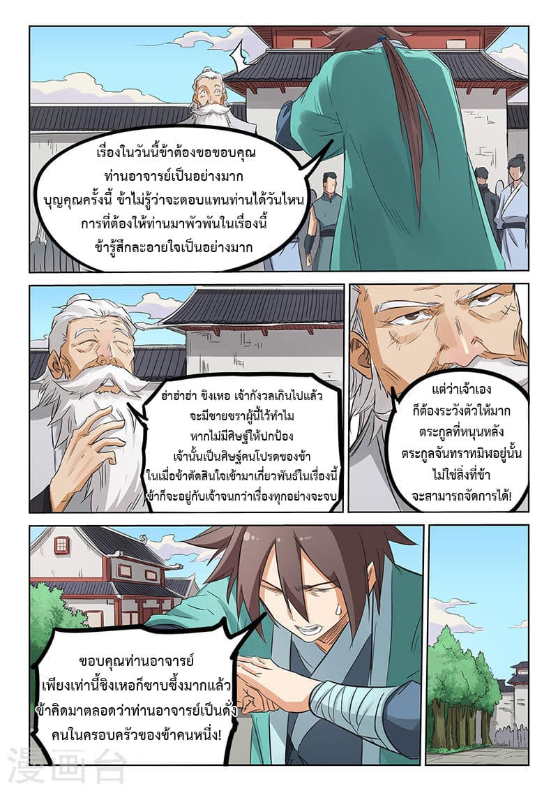 Star Martial God Technique page 6