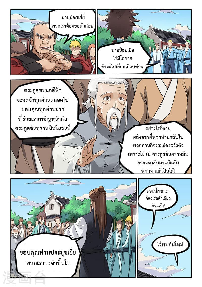 Star Martial God Technique page 8