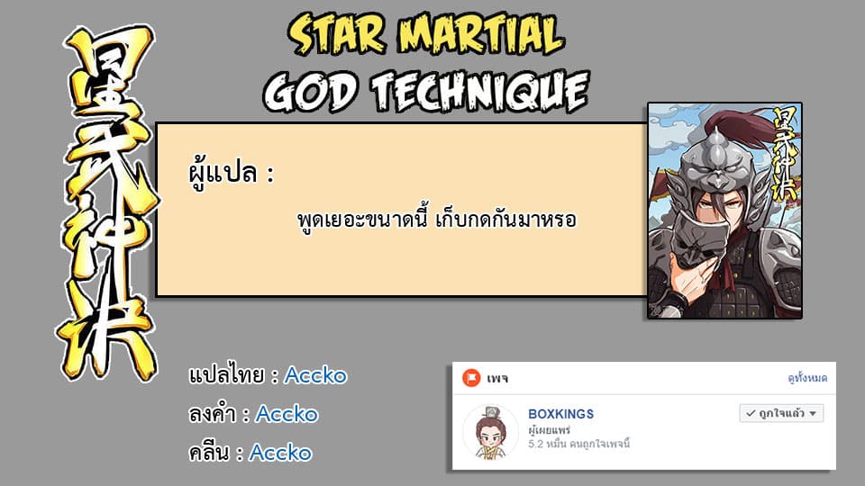 Star Martial God Technique page 9