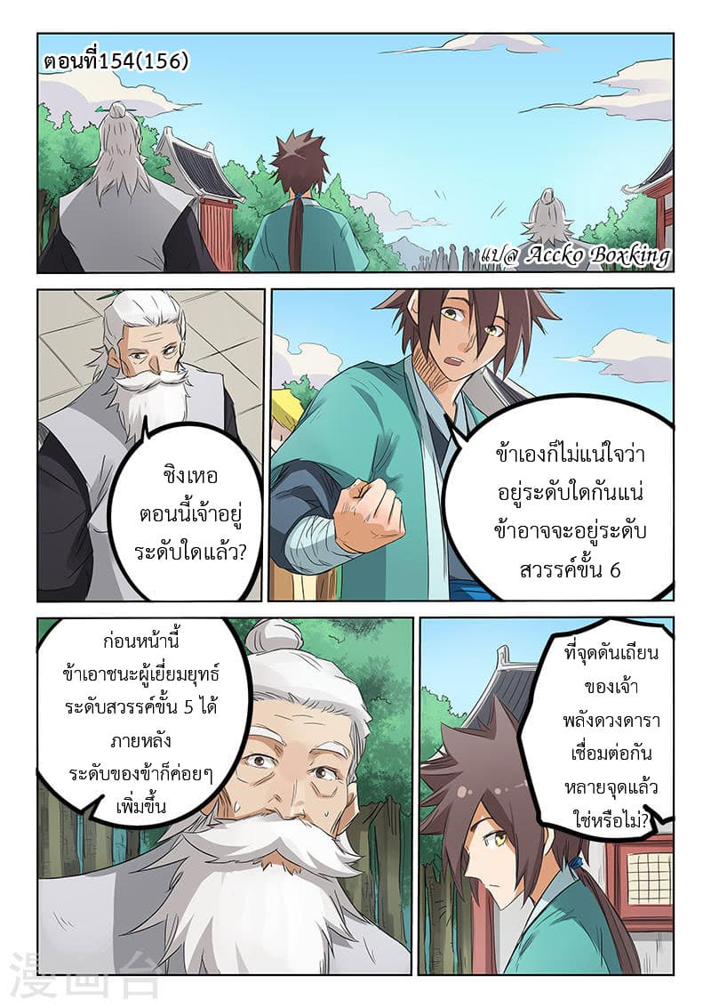 Star Martial God Technique page 1
