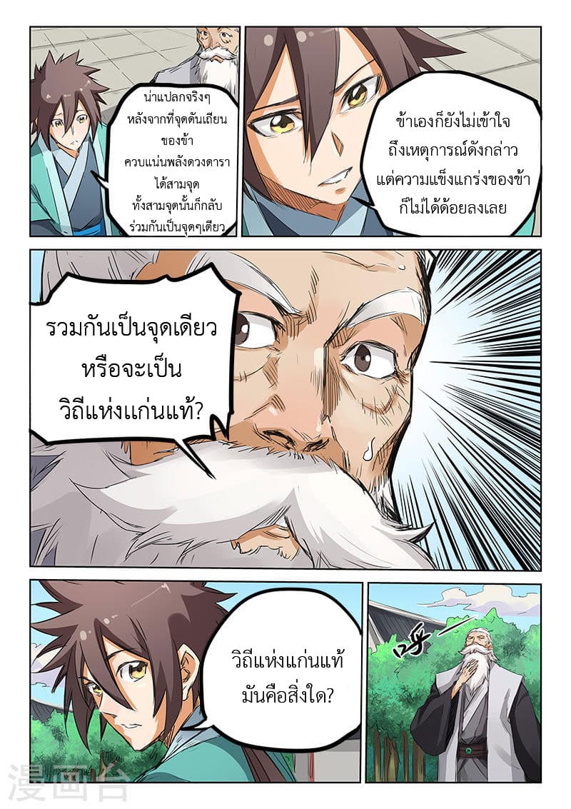 Star Martial God Technique page 2