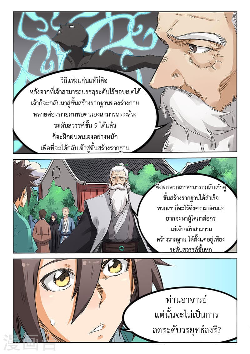 Star Martial God Technique page 3