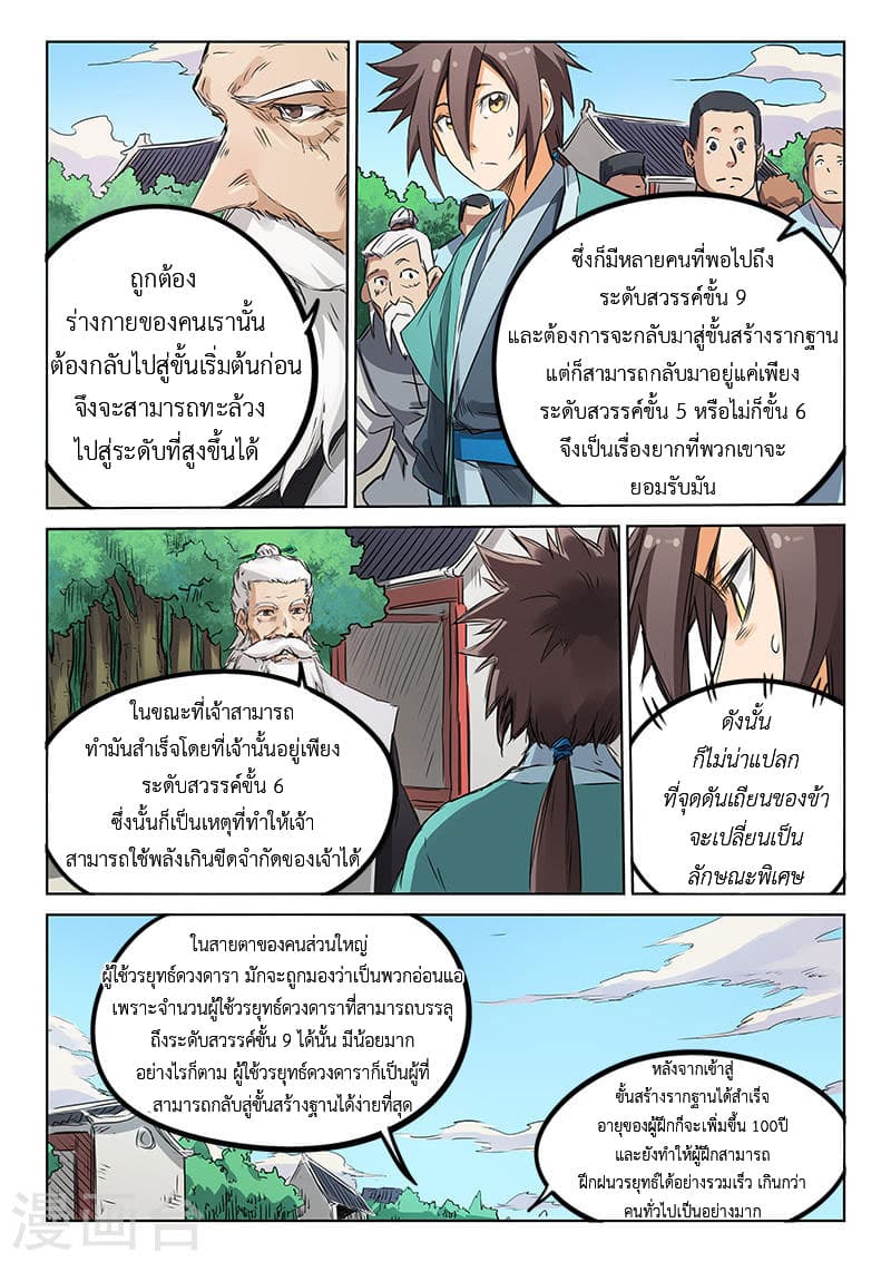 Star Martial God Technique page 4