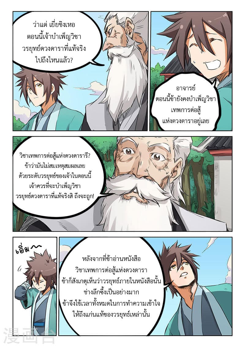 Star Martial God Technique page 5
