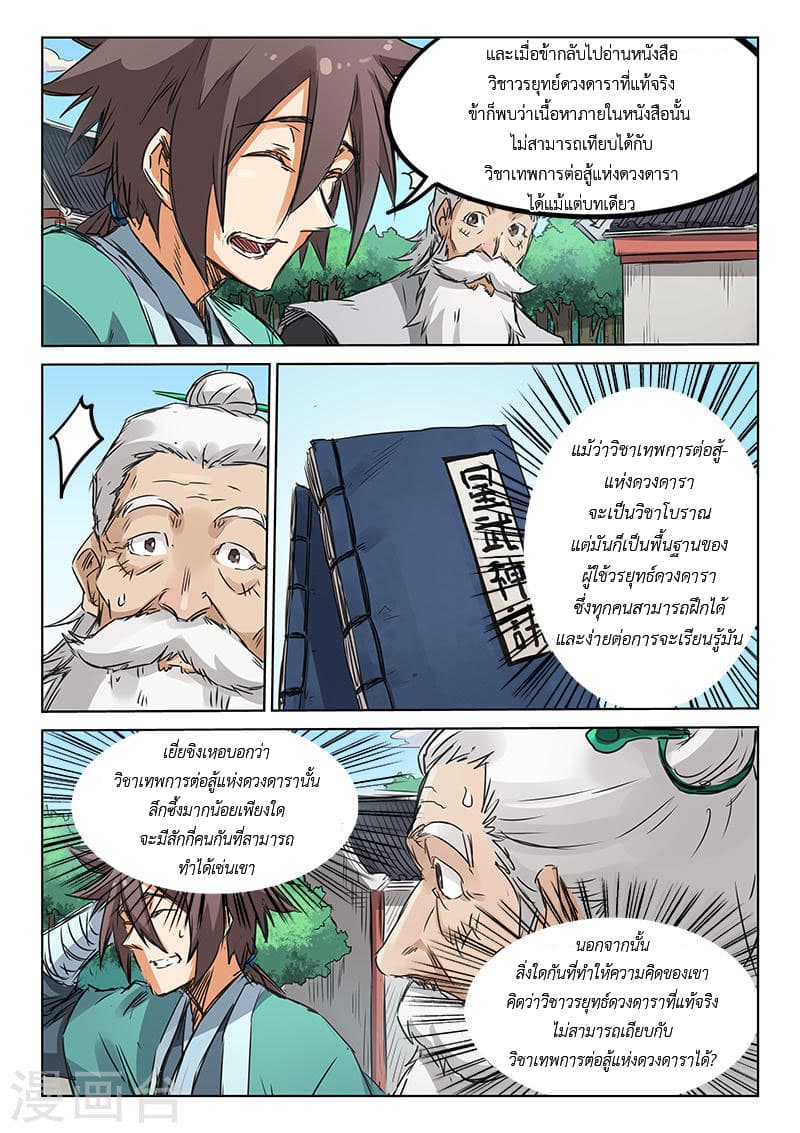 Star Martial God Technique page 6
