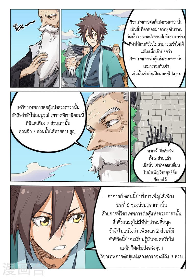 Star Martial God Technique page 7