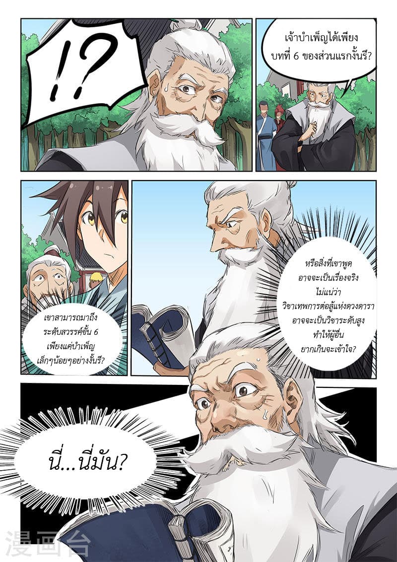Star Martial God Technique page 8