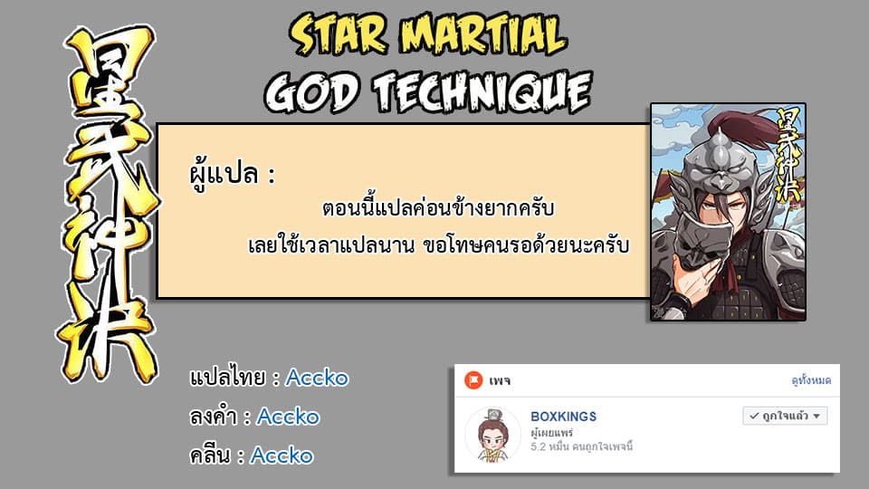 Star Martial God Technique page 9