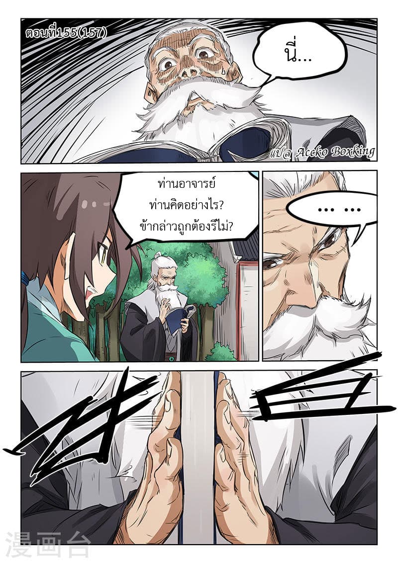 Star Martial God Technique page 1