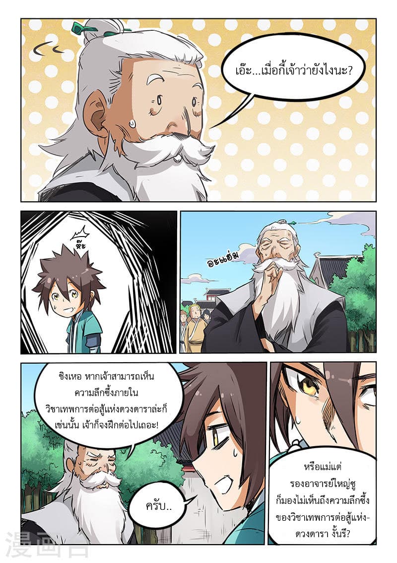 Star Martial God Technique page 2