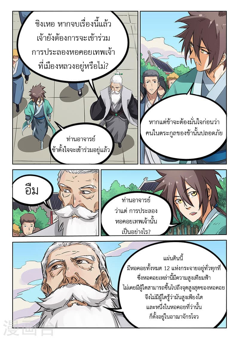 Star Martial God Technique page 3