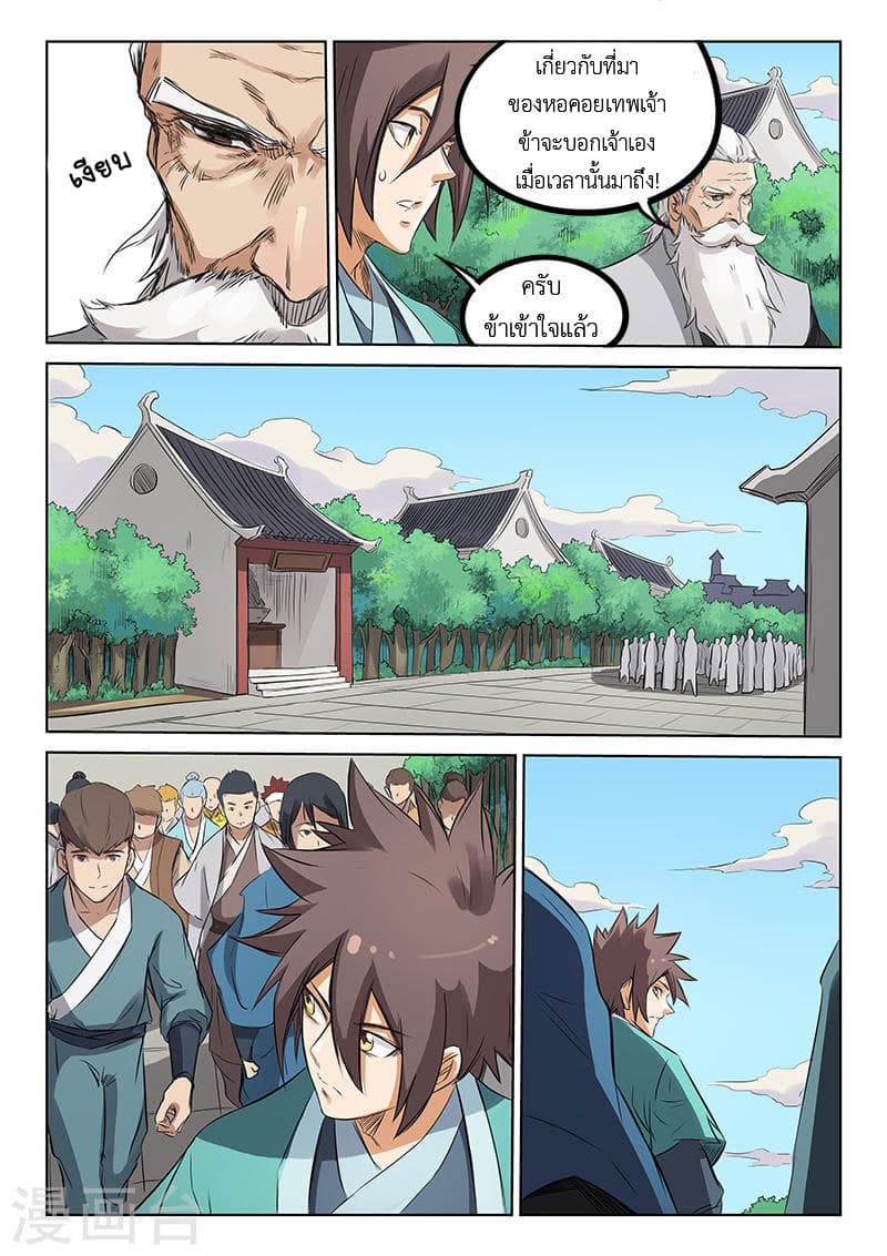 Star Martial God Technique page 4
