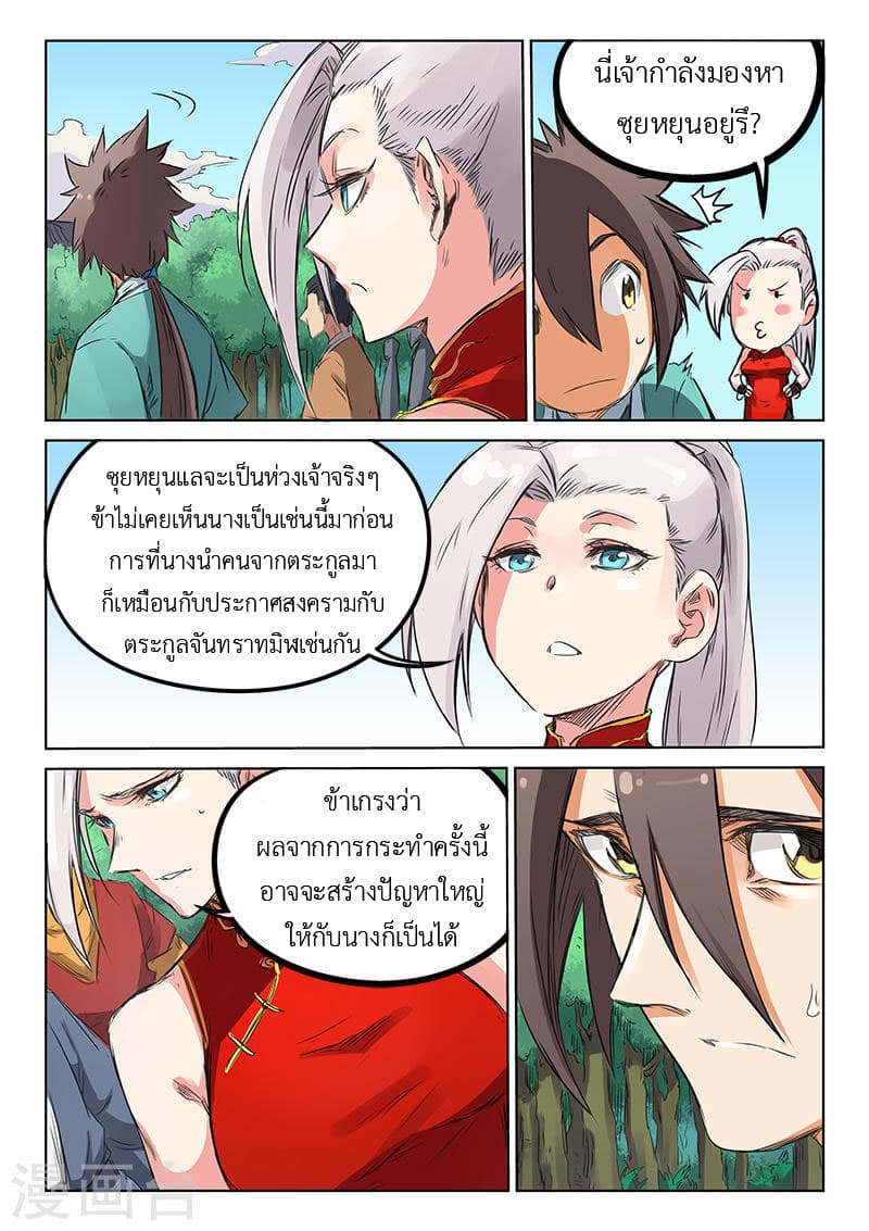 Star Martial God Technique page 5