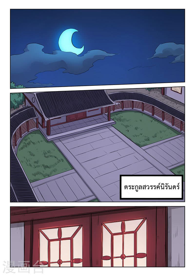 Star Martial God Technique page 7