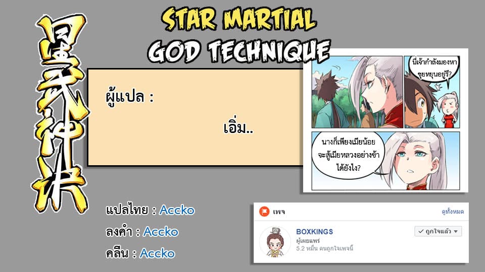 Star Martial God Technique page 9