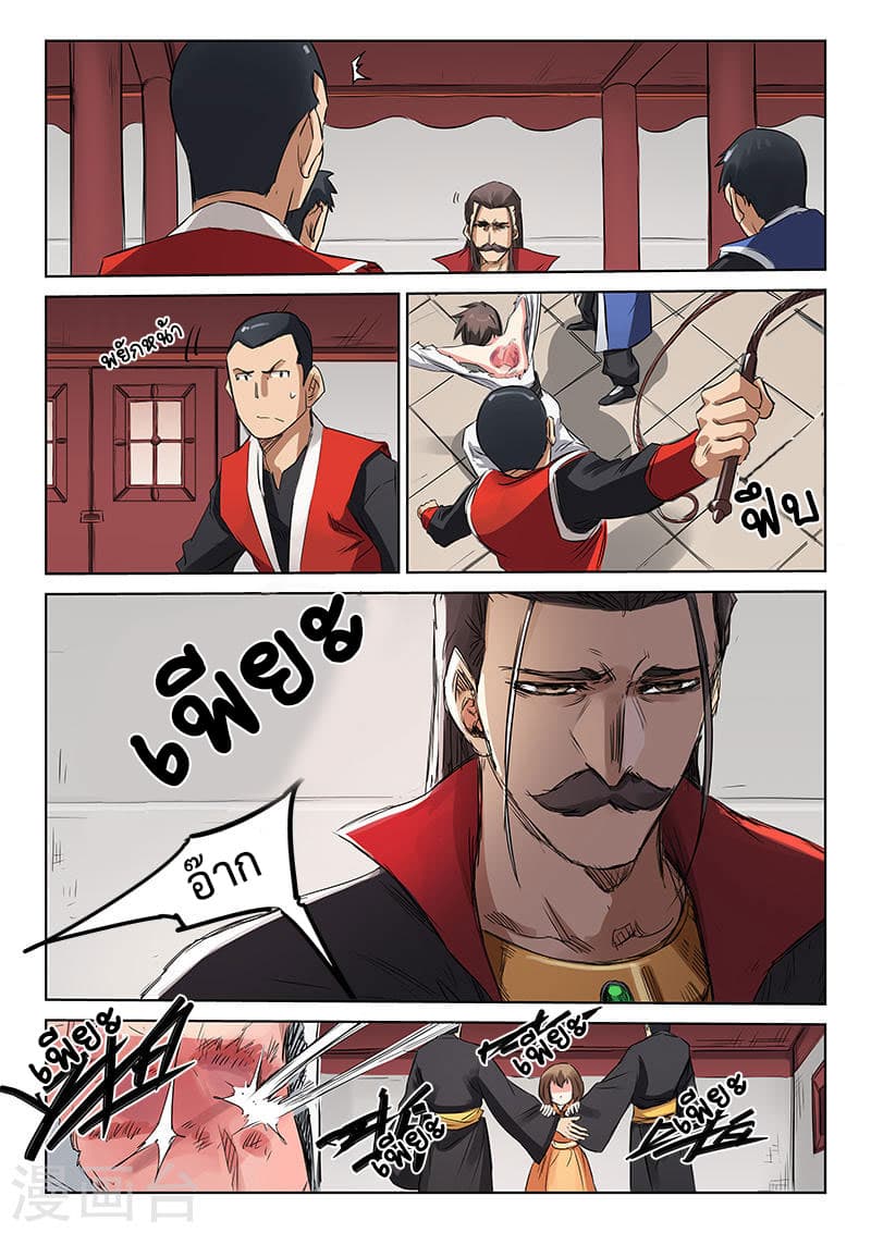 Star Martial God Technique page 7