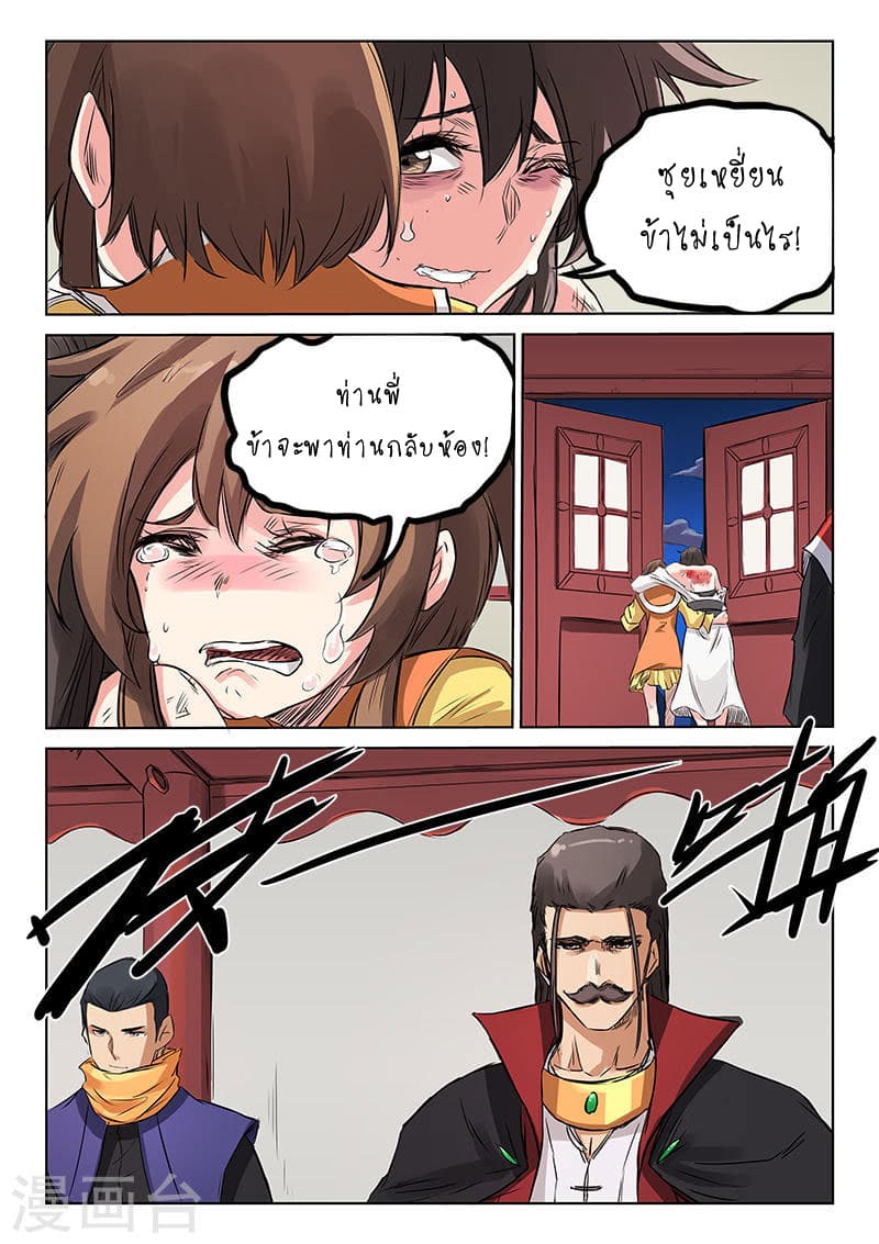 Star Martial God Technique page 9