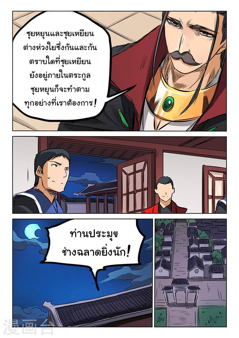 Star Martial God Technique page 2