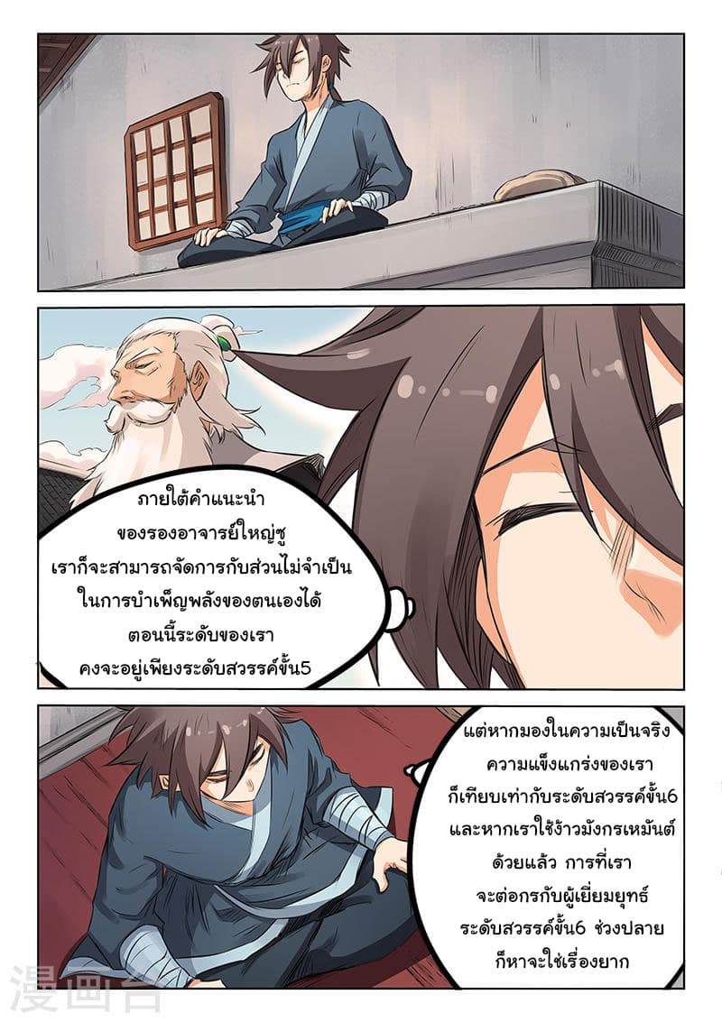 Star Martial God Technique page 3