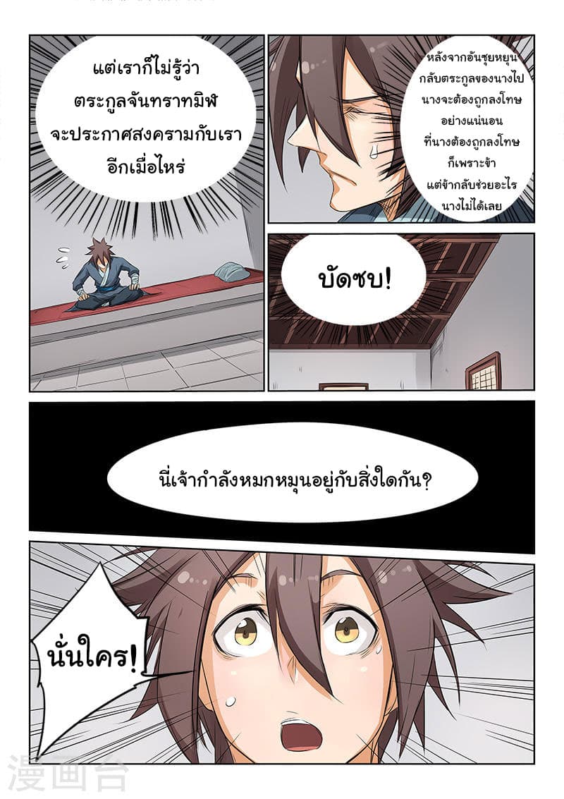 Star Martial God Technique page 4