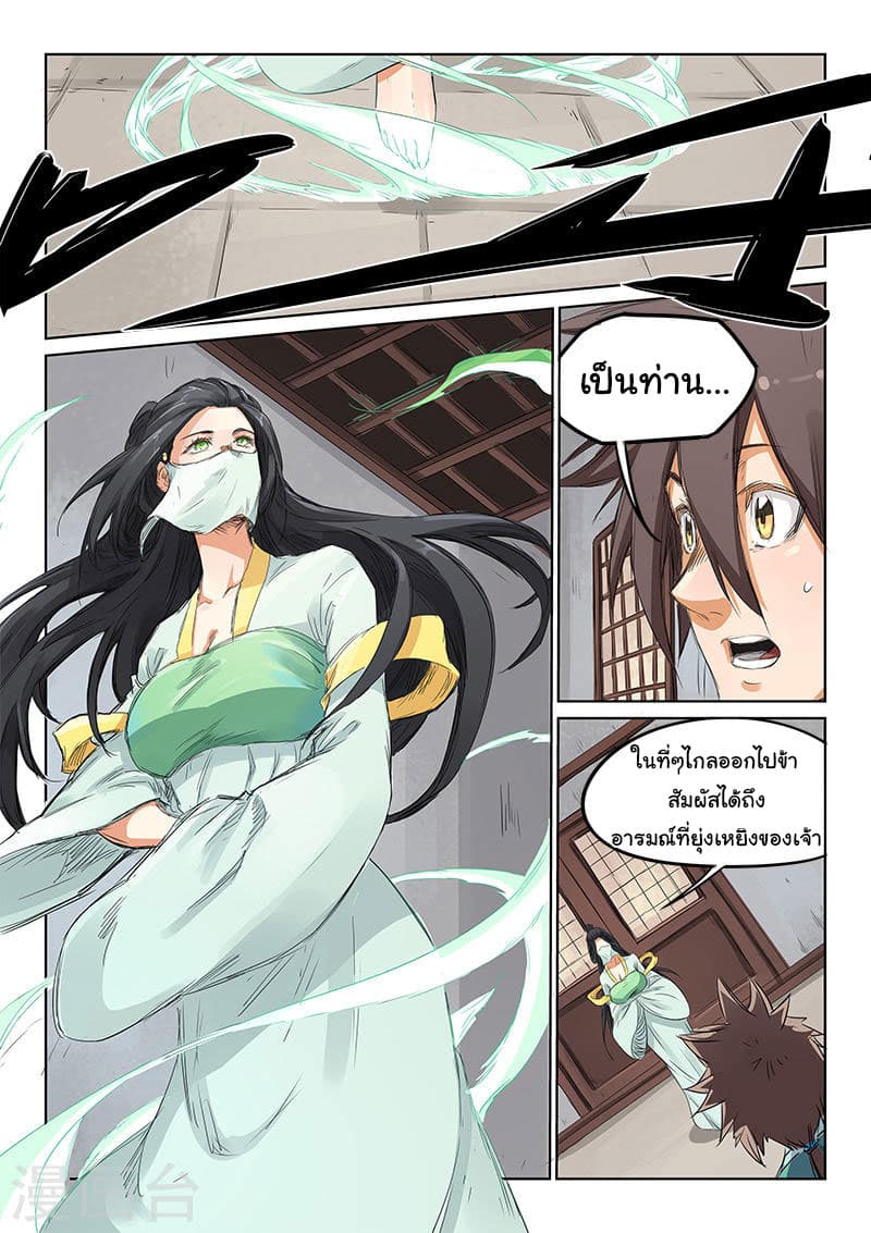 Star Martial God Technique page 5