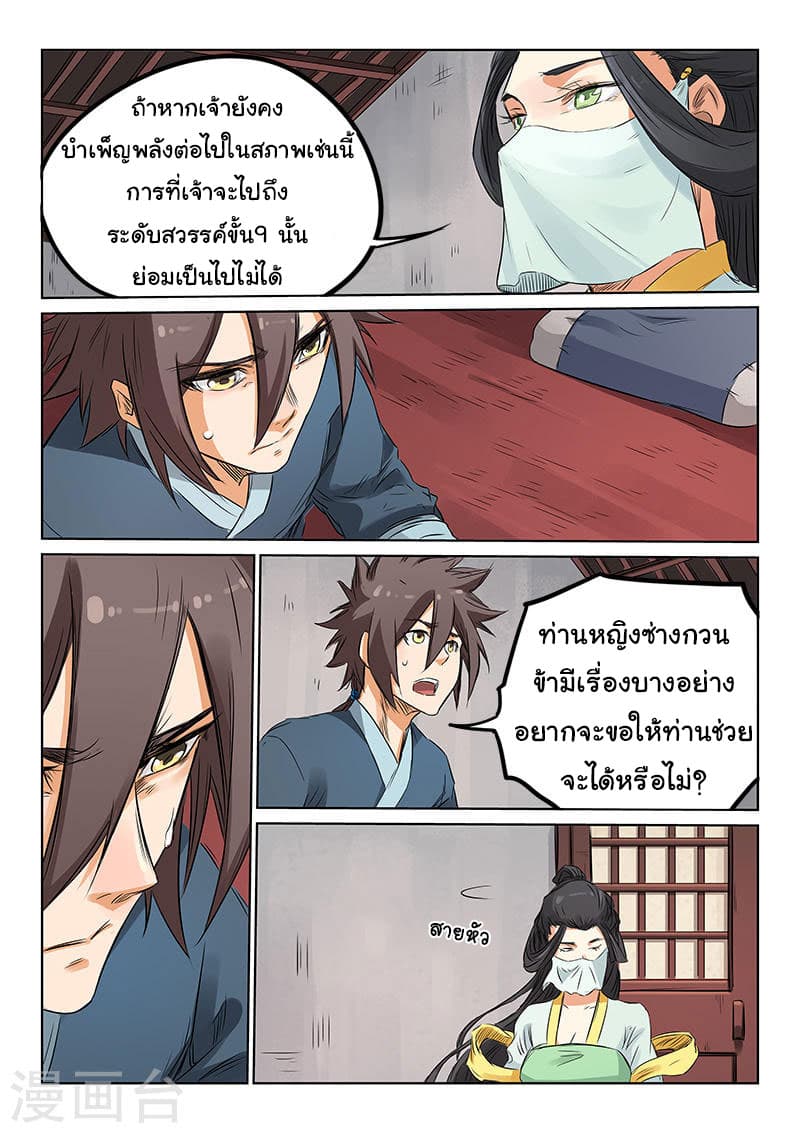 Star Martial God Technique page 6