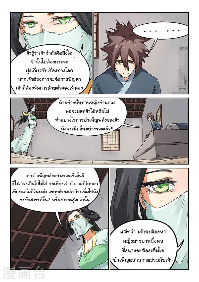 Star Martial God Technique page 7