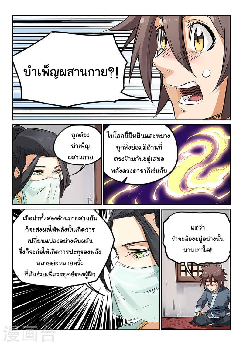 Star Martial God Technique page 8