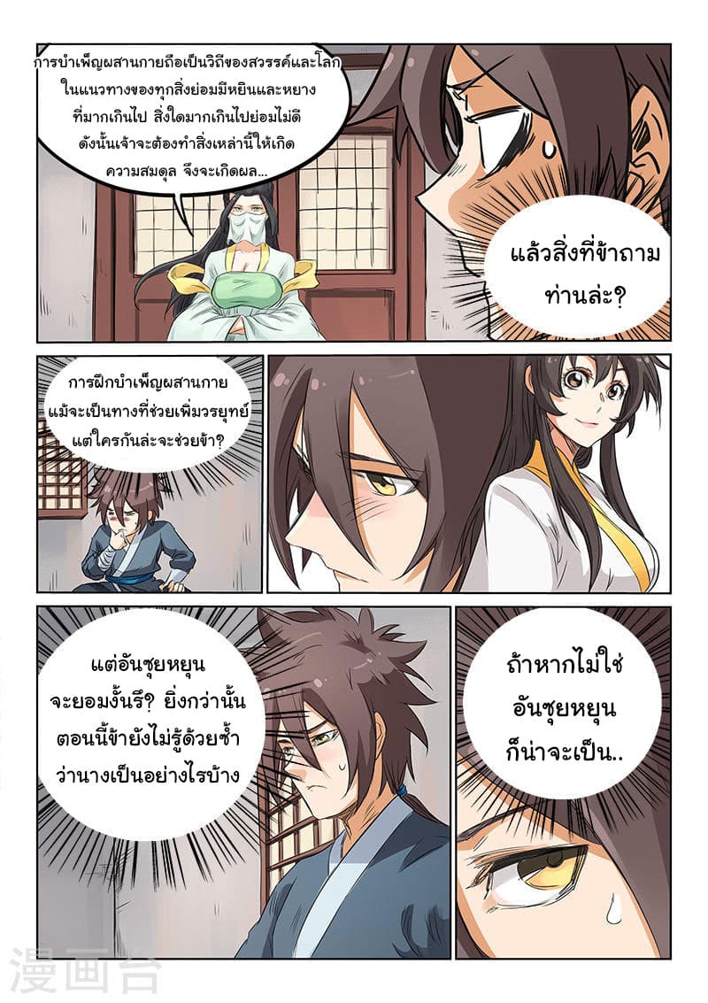 Star Martial God Technique page 9