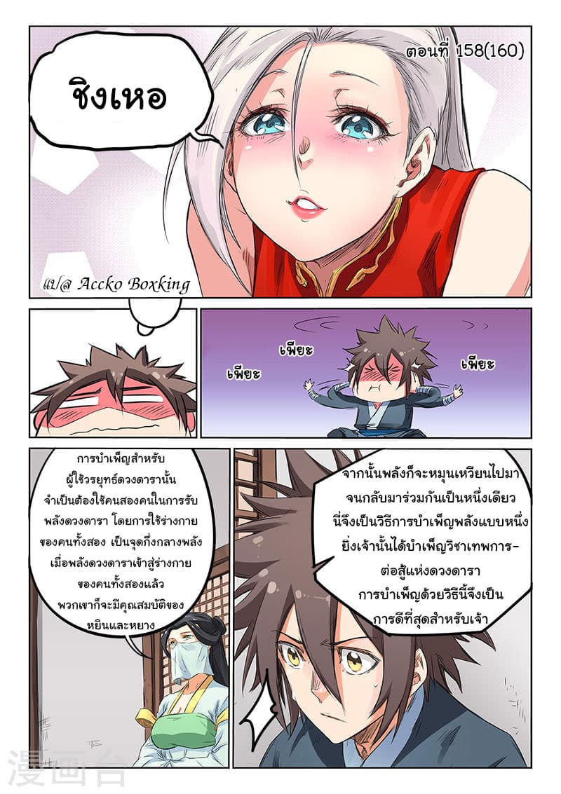 Star Martial God Technique page 1