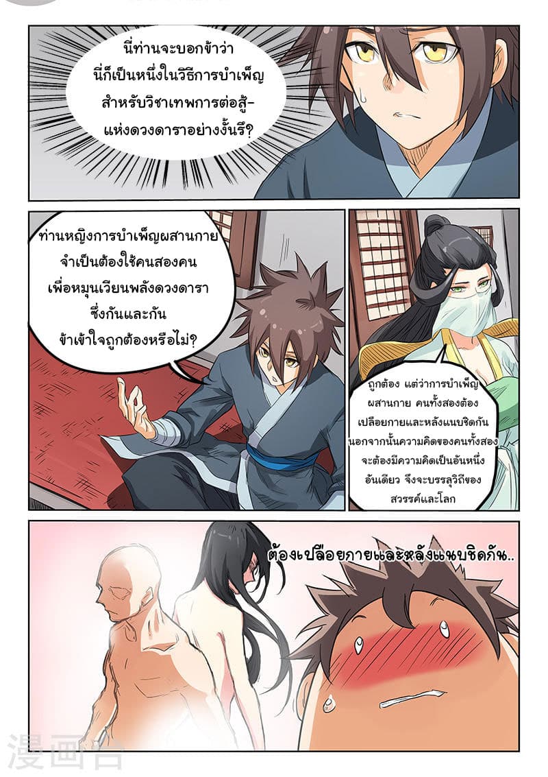 Star Martial God Technique page 2