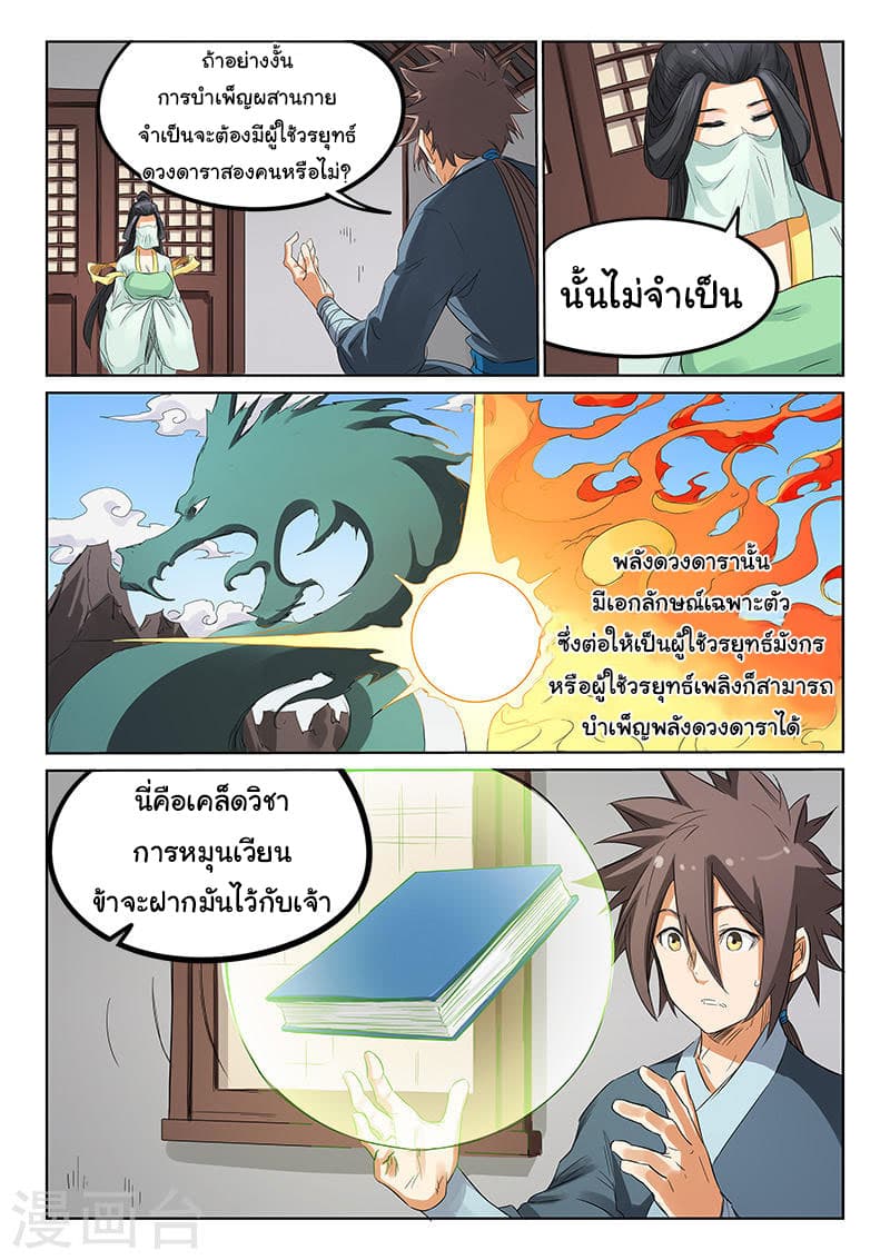 Star Martial God Technique page 3